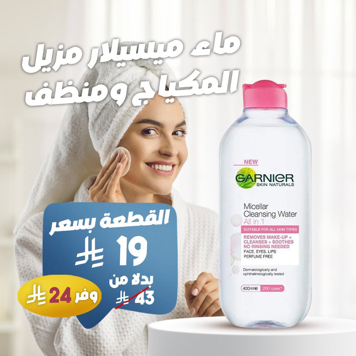 raziphcare's tweet photo. ✨ عروض عيد الفطر في صيدليات الرازي ✨
استمتعوا بتخفيضات على منتجات العناية بالبشرة والشعر بمناسبة عيد الفطر!

🗓 العرض ساري حتى 5/4/2025

لا تفوتوا الفرصة! #عيد_الفطر #عروض_الرازي https://t.co/6cJBrcM1G9