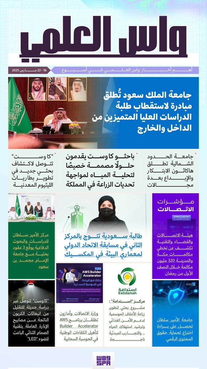 واس العلمي tweet media