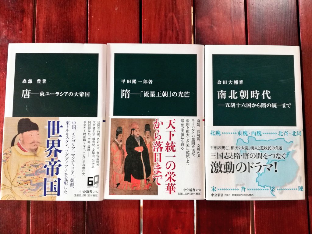 隋唐時代の東トルキスタン研究 隋唐時代の東トゥルキスタン研究―高昌国史研究を中心として