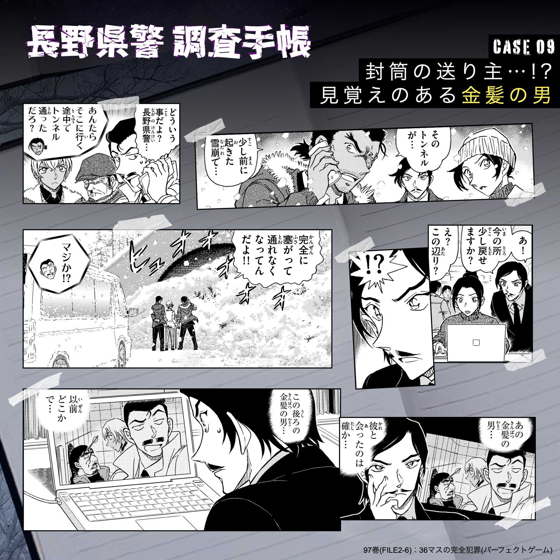 名探偵コナン タオルケット 長野県警 隻眼の残像 劇場版『名探偵コナン 隻眼の残像』 | KEY PERSONDS