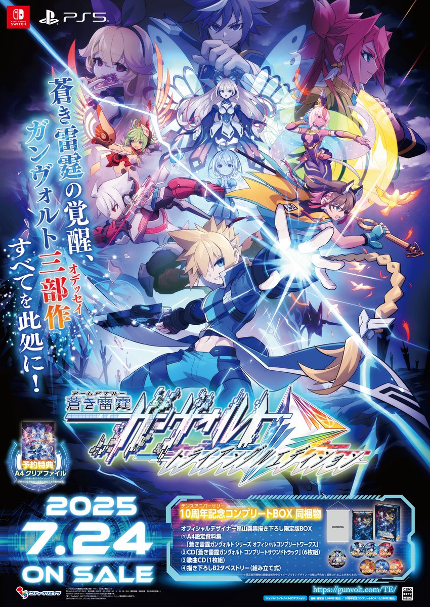 プレミア品】蒼き雷霆ガンヴォルト オフィシャルコンプリートワークス