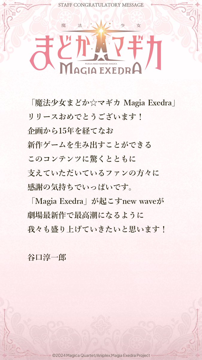 ✧┈┈┈ #まどドラ リリース直前 お祝いメッセージ 