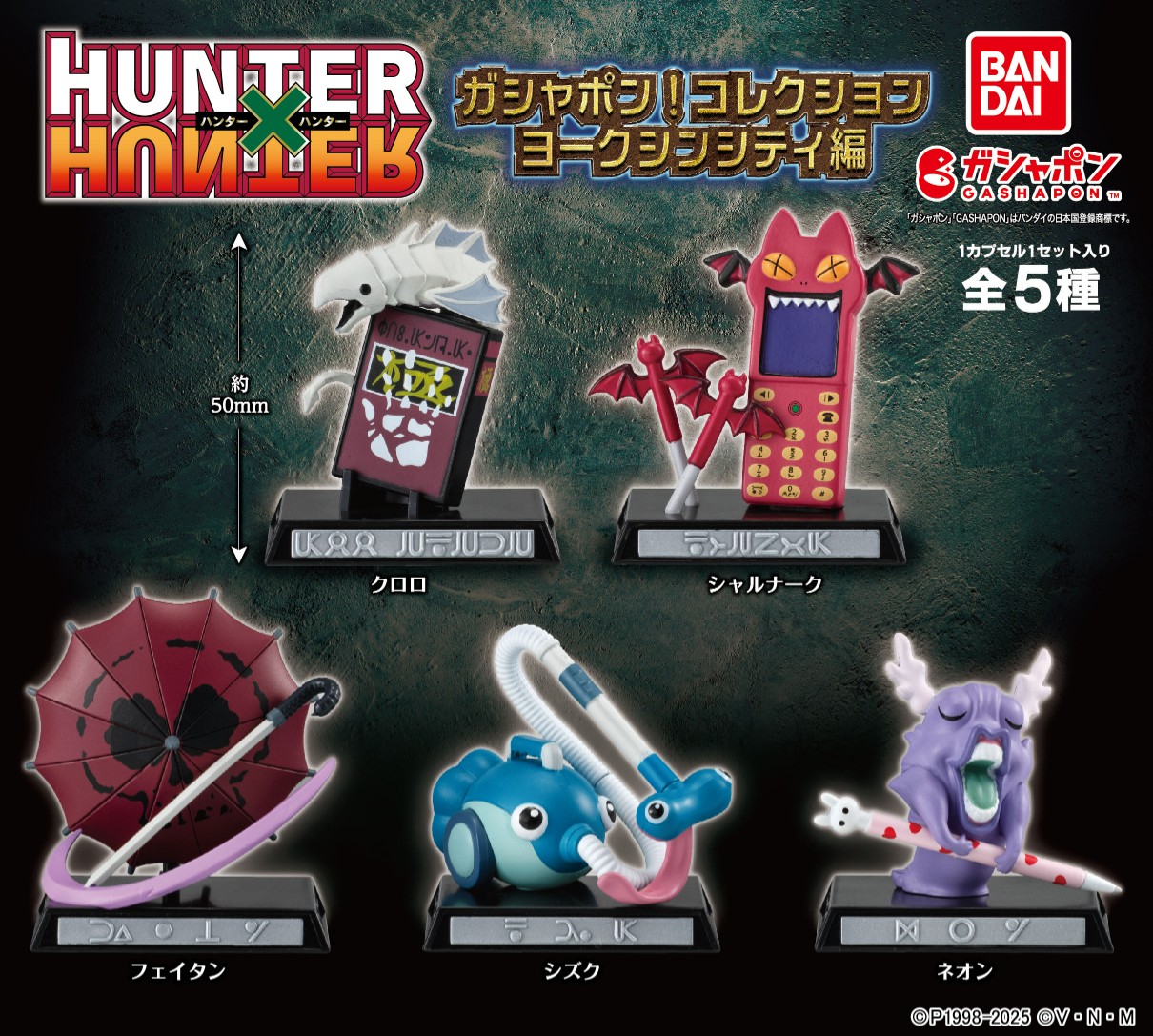 新品！！ハンターハンター ガチャ シャルナーク （HUNTER×HUNTER