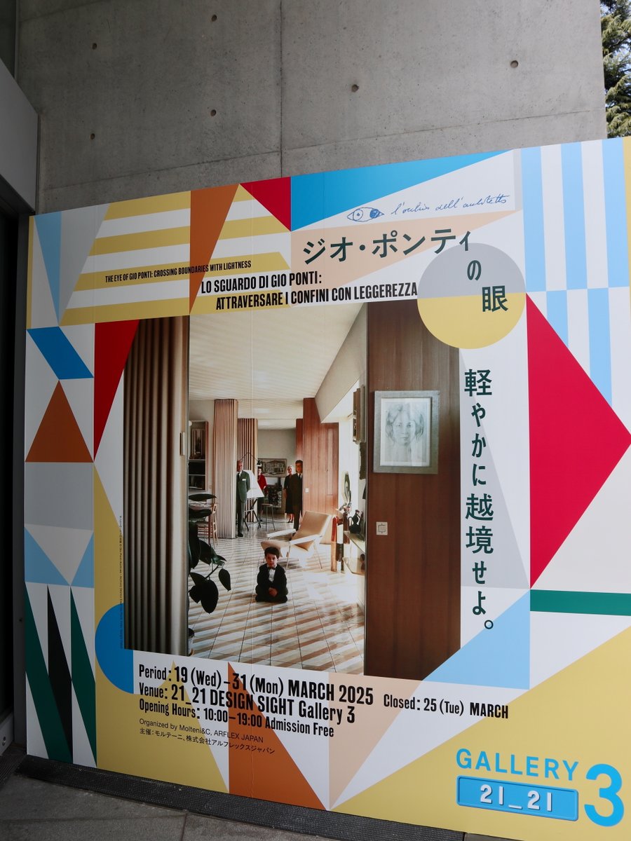 tecture1's tweet image. スプーン1本から高層ビルまでデザインしたイタリアンモダニズムの巨匠の回顧展「ジオ・ポンティの眼：軽やかに越境せよ。」21_21 DESIGN SIGHTギャラリー3にて3/31まで
mag.tecture.jp/event/20250321…

#21_21designsight #gallery3
#Molteni #MolteniandC #GioPonti #arflex #TECTURE #内覧会レポート