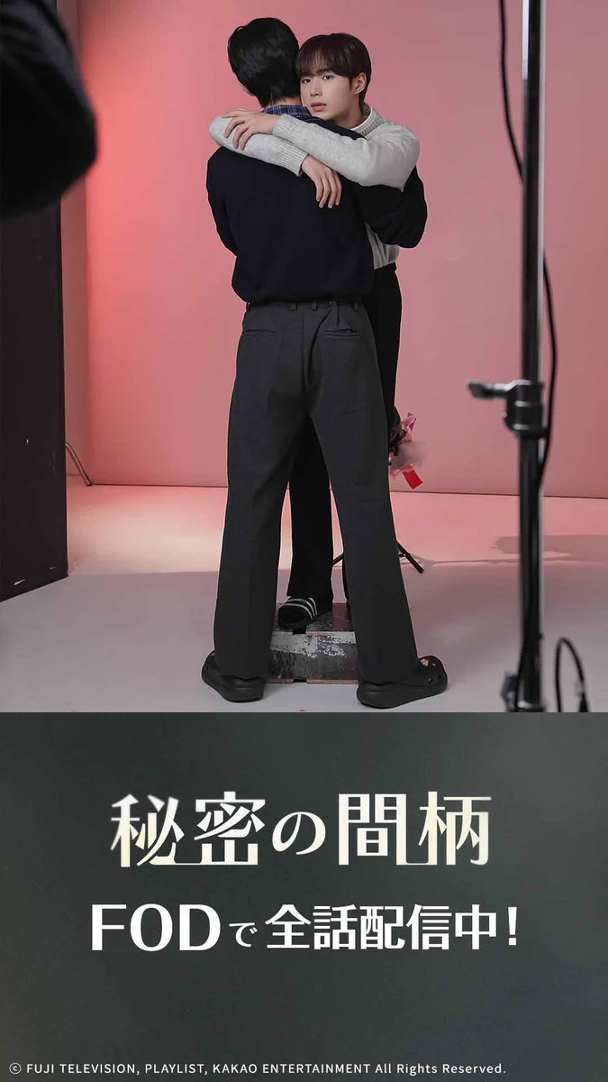 公式】ドラマ『秘密の間柄』 on X: 