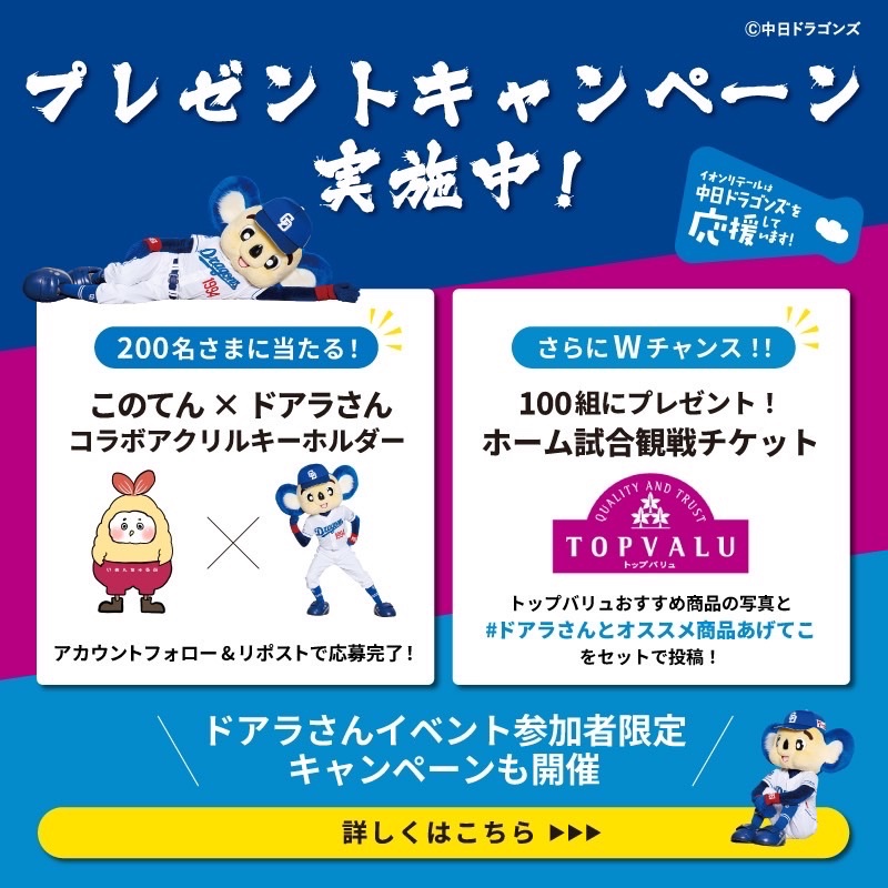 【公式】イオン中部 このてん情報局 tweet media