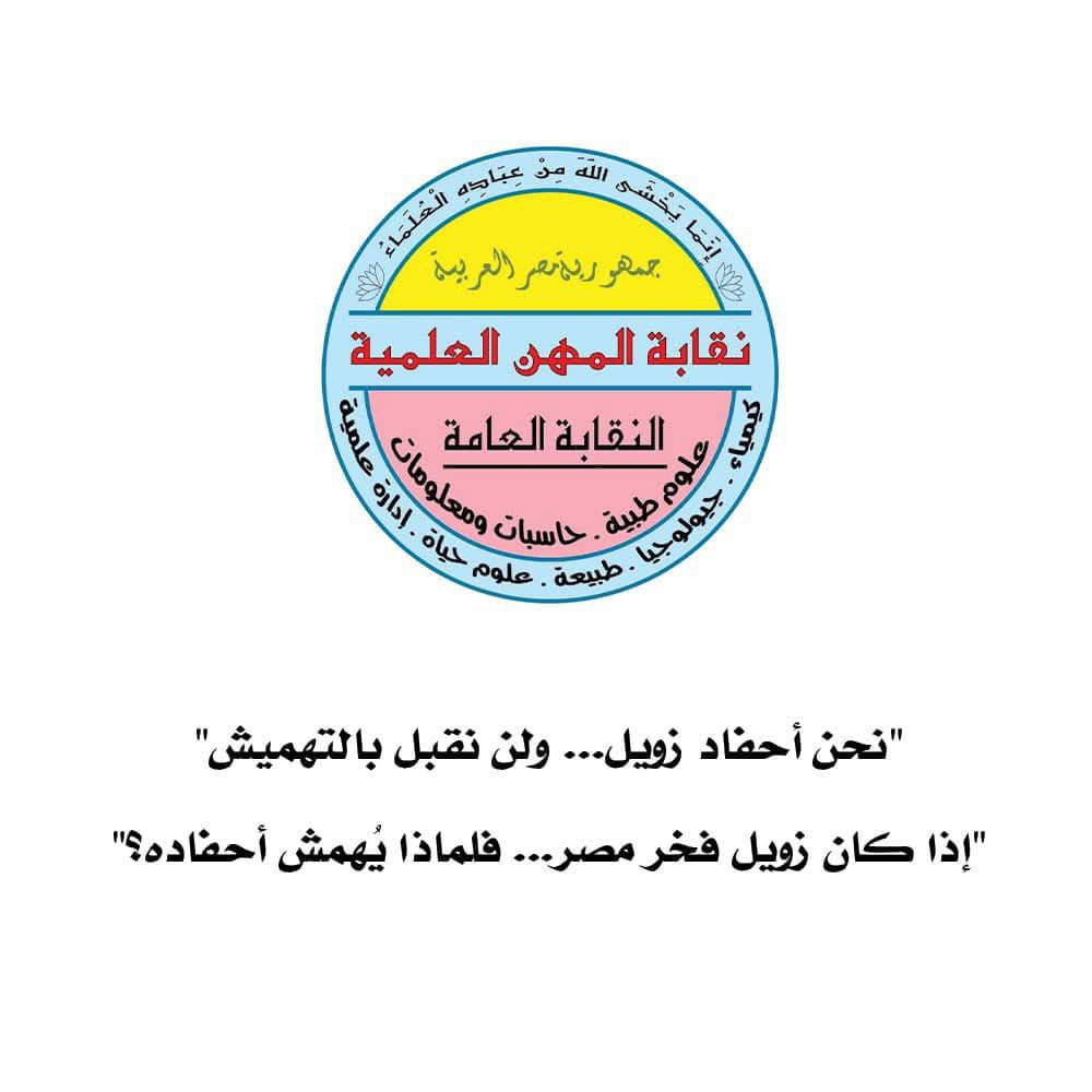 asmajmh5's tweet photo. #حقوق_العلميين 
#رفع_الحراسة_عن_نقابة_العلميين https://t.co/lWoHbgOGbN