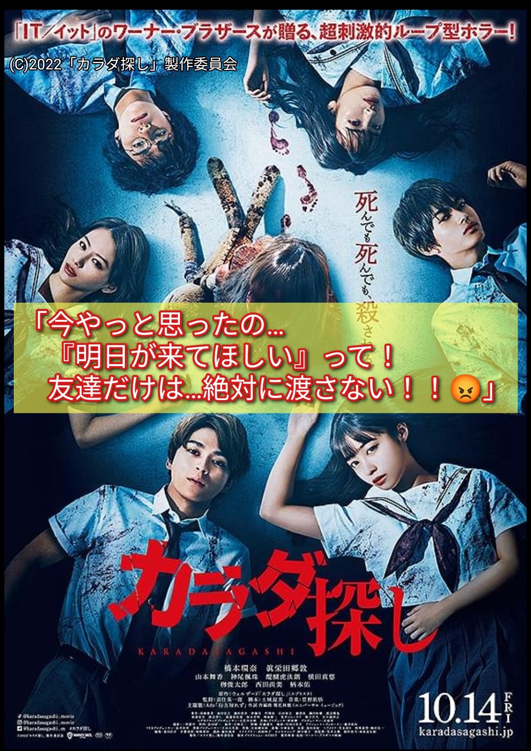 体探し 映画カラダ探し - Search / X