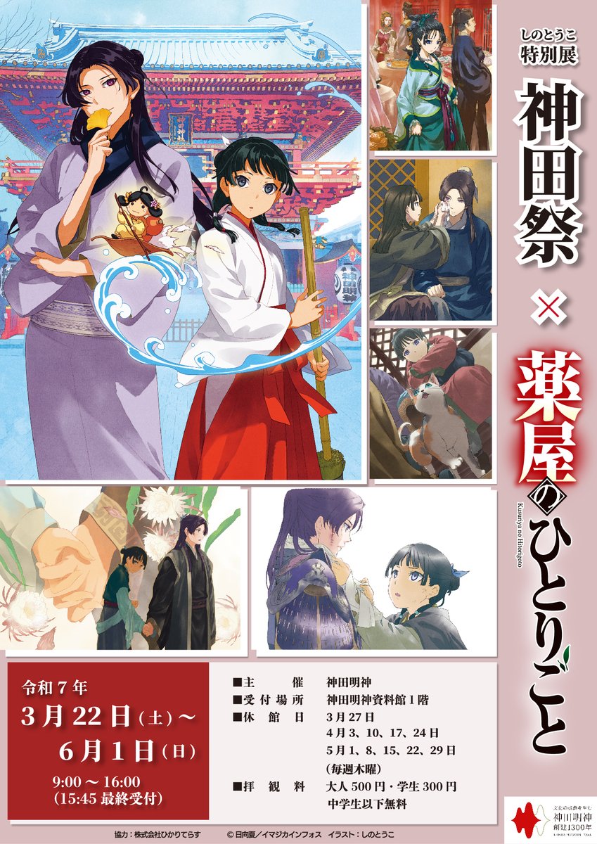薬屋のひとりごと』原作公式 (@kusuriya_OA) / X 薬屋のひとりごと』原作公式 (@kusuriya_OA) / X