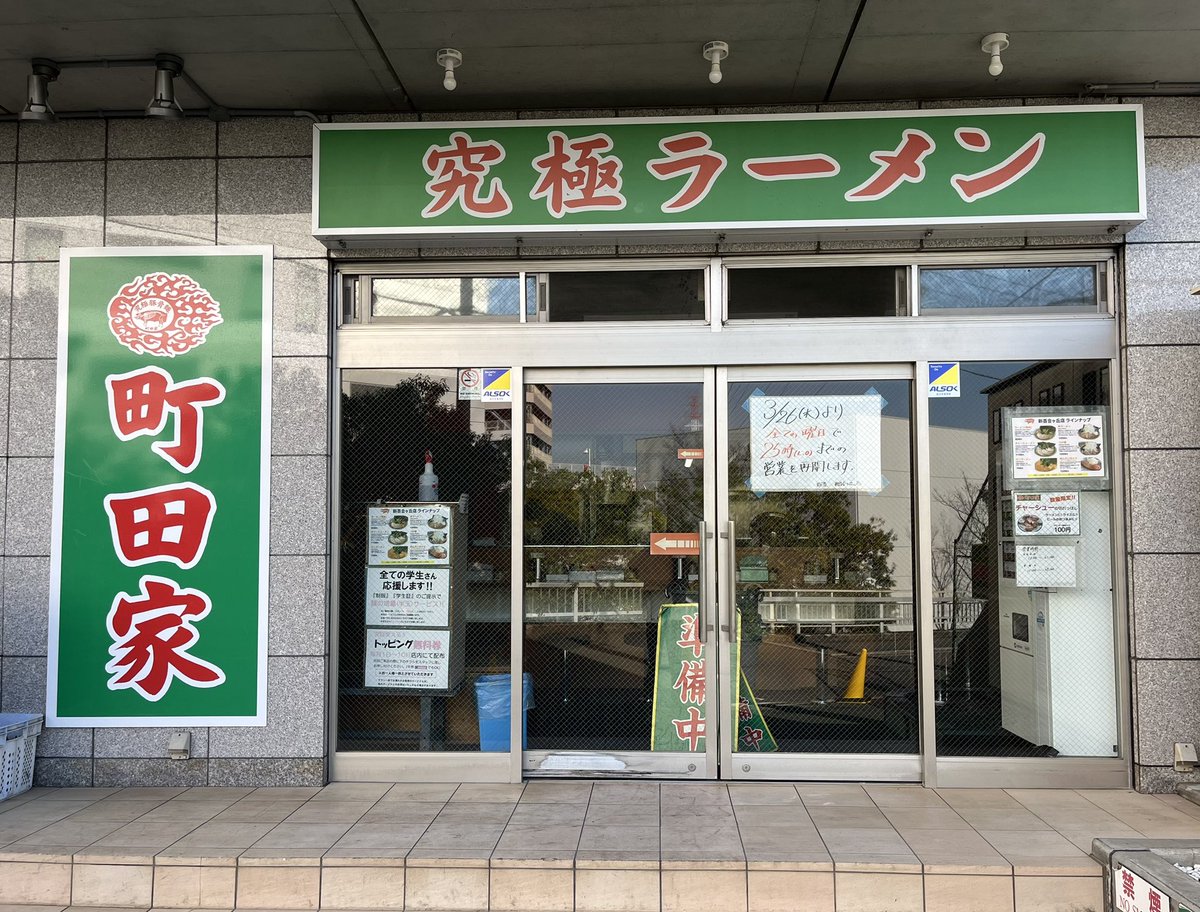 お世話になります。

 『新百合ヶ丘店』営業時間のお知らせ

　 3/26(水)より『全ての曜日』を
　 11:00〜25:00（25時発券終了）
　 と致します。
　 〔現在 日〜水曜日21時閉店〕

引き続きのご愛顧のほど…
よろしくお願い申し上げます！