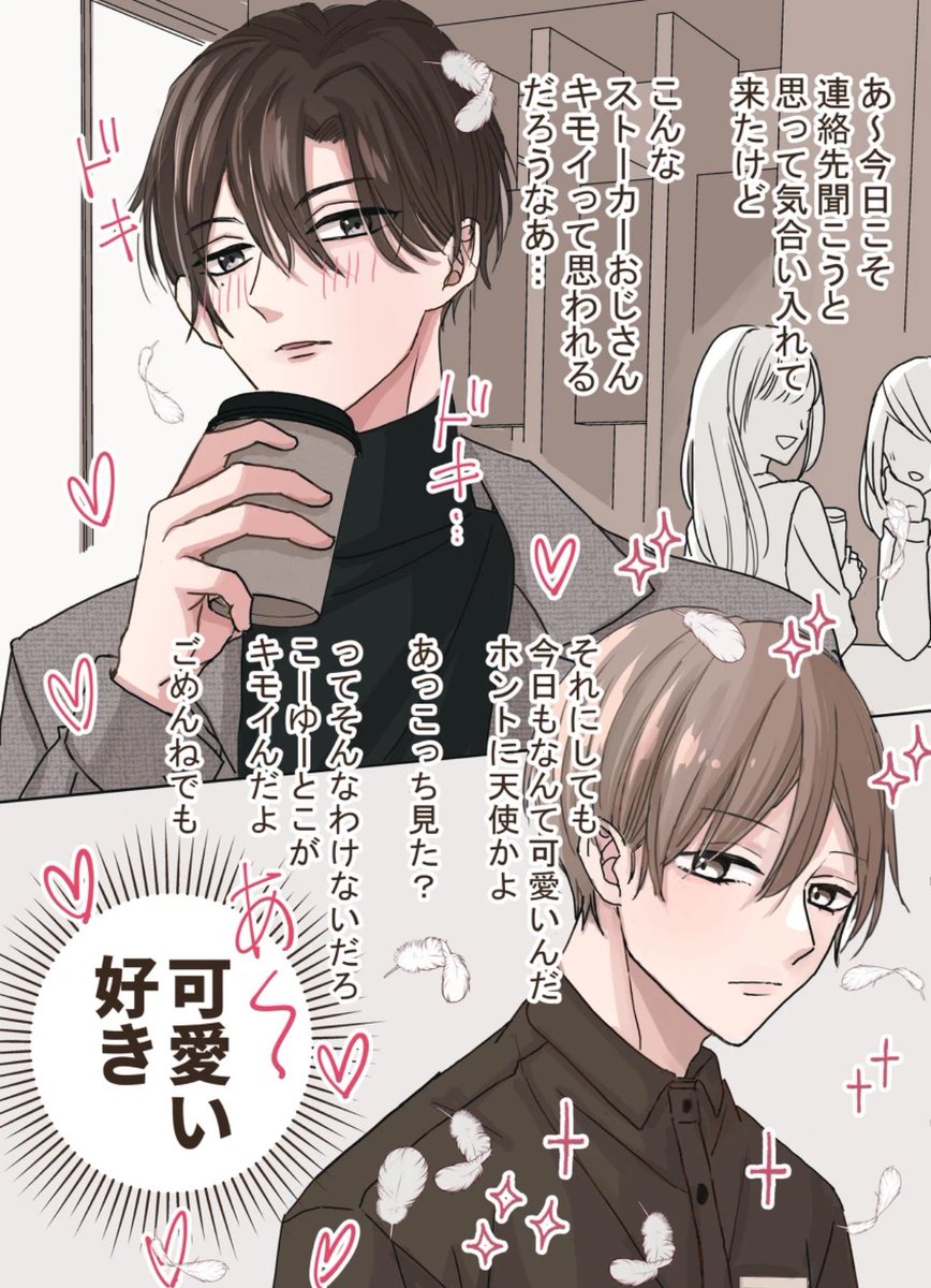 ギャップリーマン正木さん
27歳リーマン×大学生
 #創作BL 