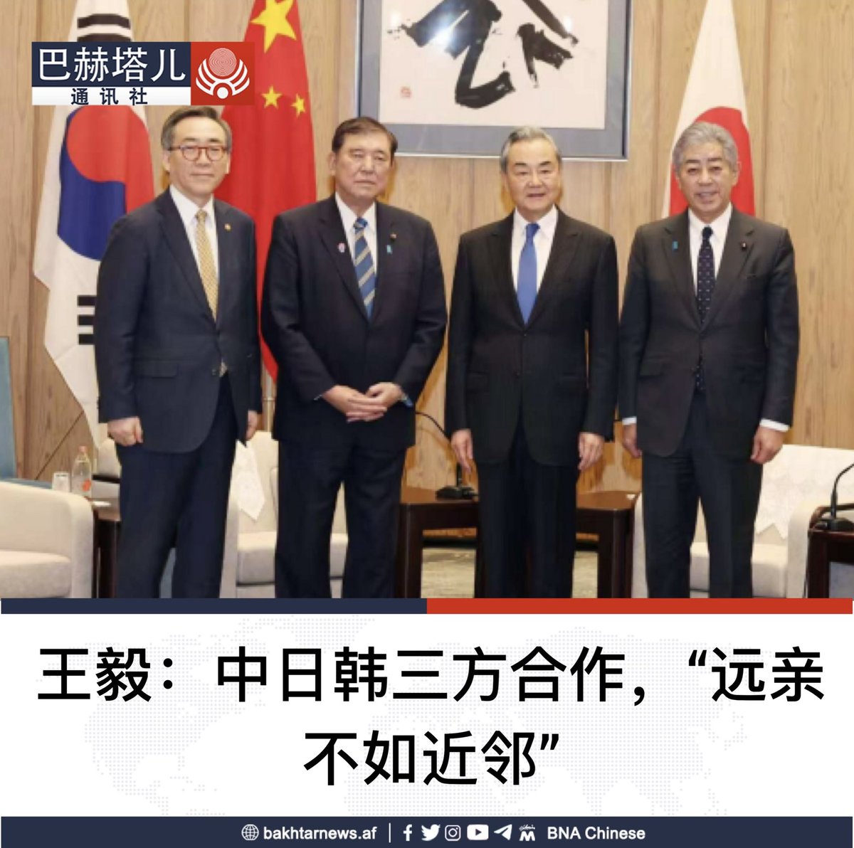 中共中央政治局委员、外交部长王毅在东京出席日本首相石破茂集体会见中日韩三国外长时表示，中日韩合作起步早、成果多、潜力大，为增进三国相互了解、促进互利合作发挥了重要作用。中方高度重视中日韩合作，对合作前景抱有信心。我们三国都有一句谚语，“远亲不如近邻”。面  ...