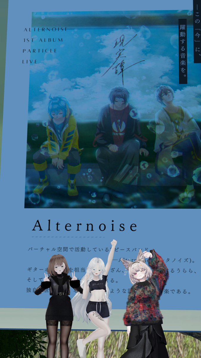 Ni_no_future's tweet image. #Alternoise #現実譚