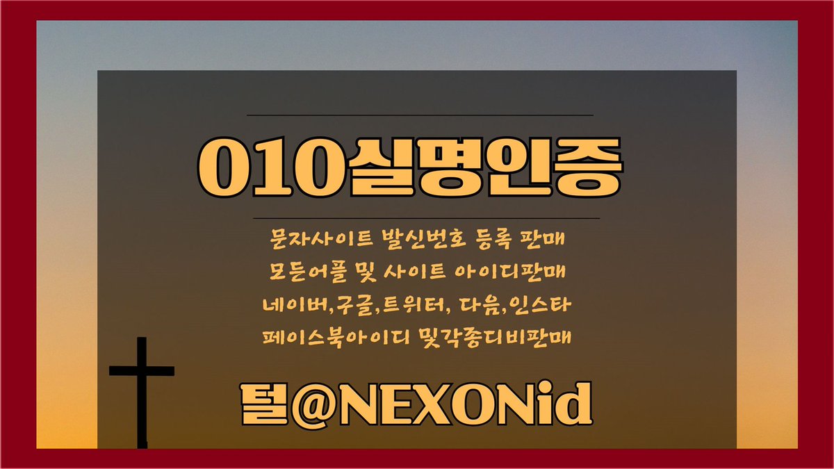 swolf002's tweet photo. #텔로복가입인증판매 
#네이버아이디판매 
#010인증
geadrfs https://t.co/fH8D7QIfqH