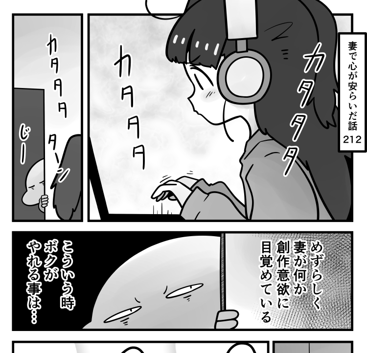 「妻で心が安らいだ話」第212回です。
妻が何かを一生懸命に頑張っている時にボクがやれる事とは…

続きはリプ欄のURLからどうぞ 