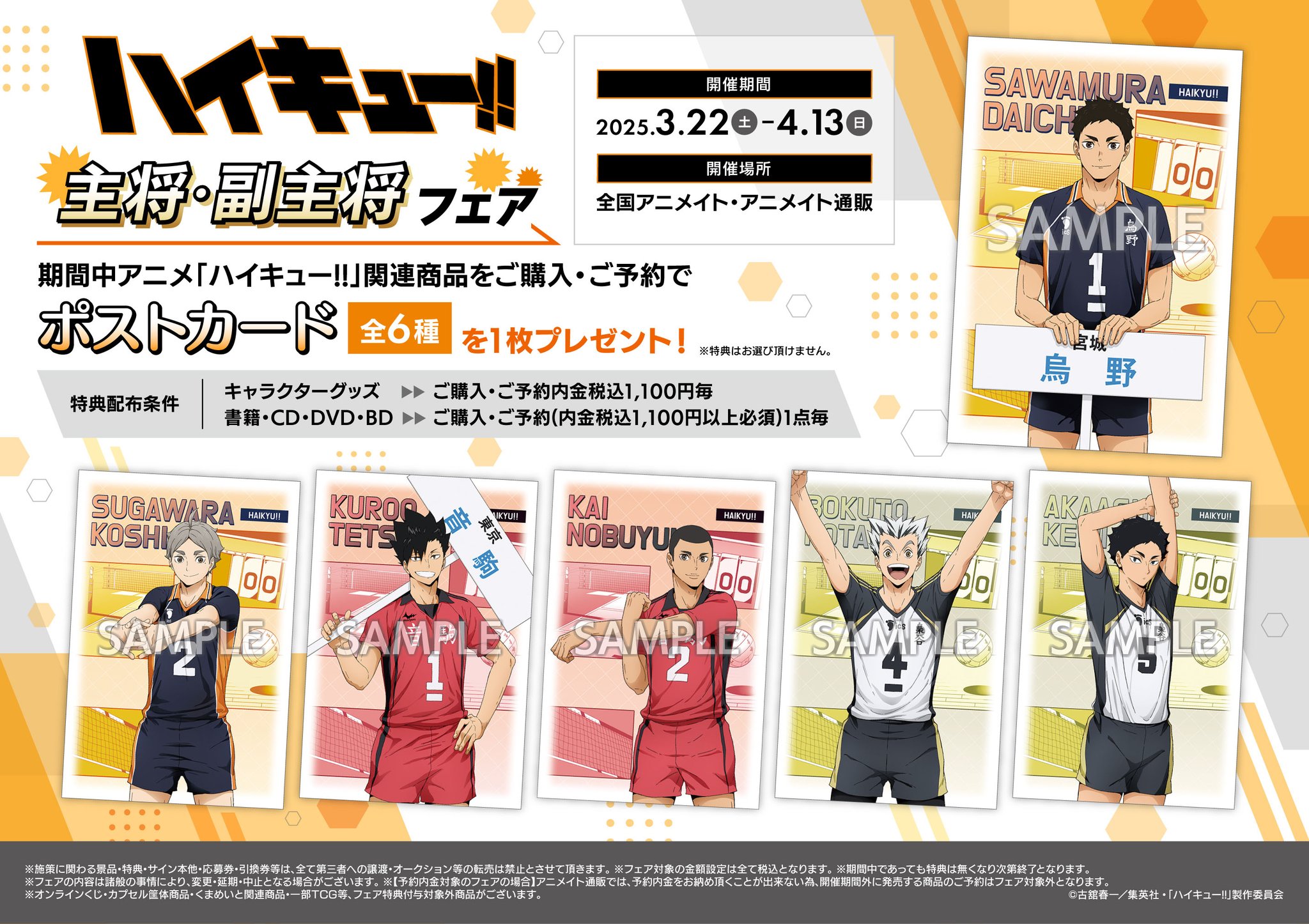 ハイキュー!! グッズ&情報 on X: 