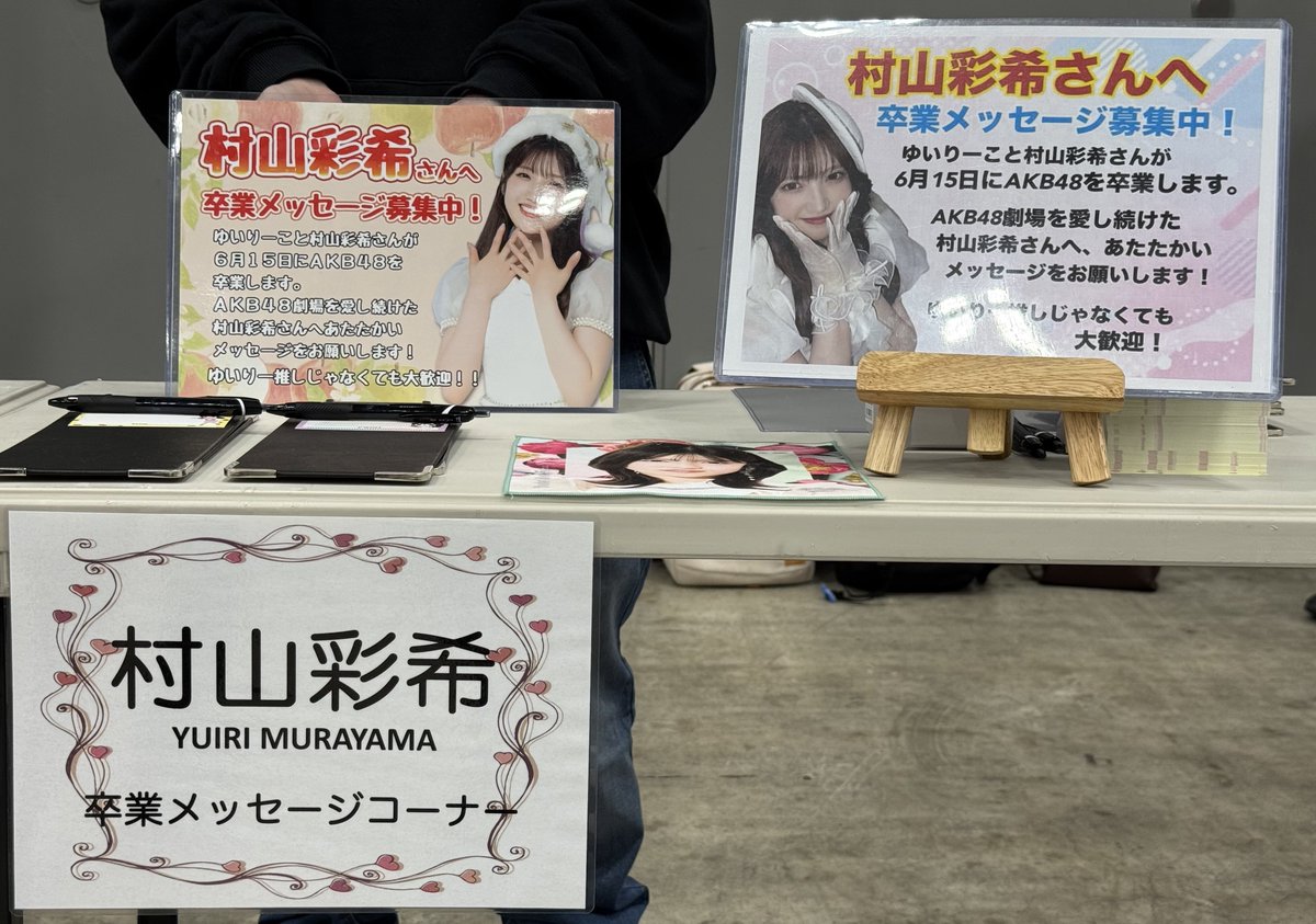 AKB48村山彩希 サイン入りうちわ