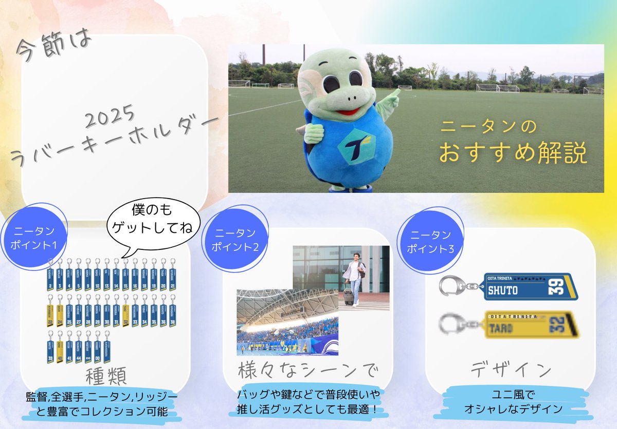 🆕2025ラバーキーホルダー ＼ ニータンおすすめポイントをチェック