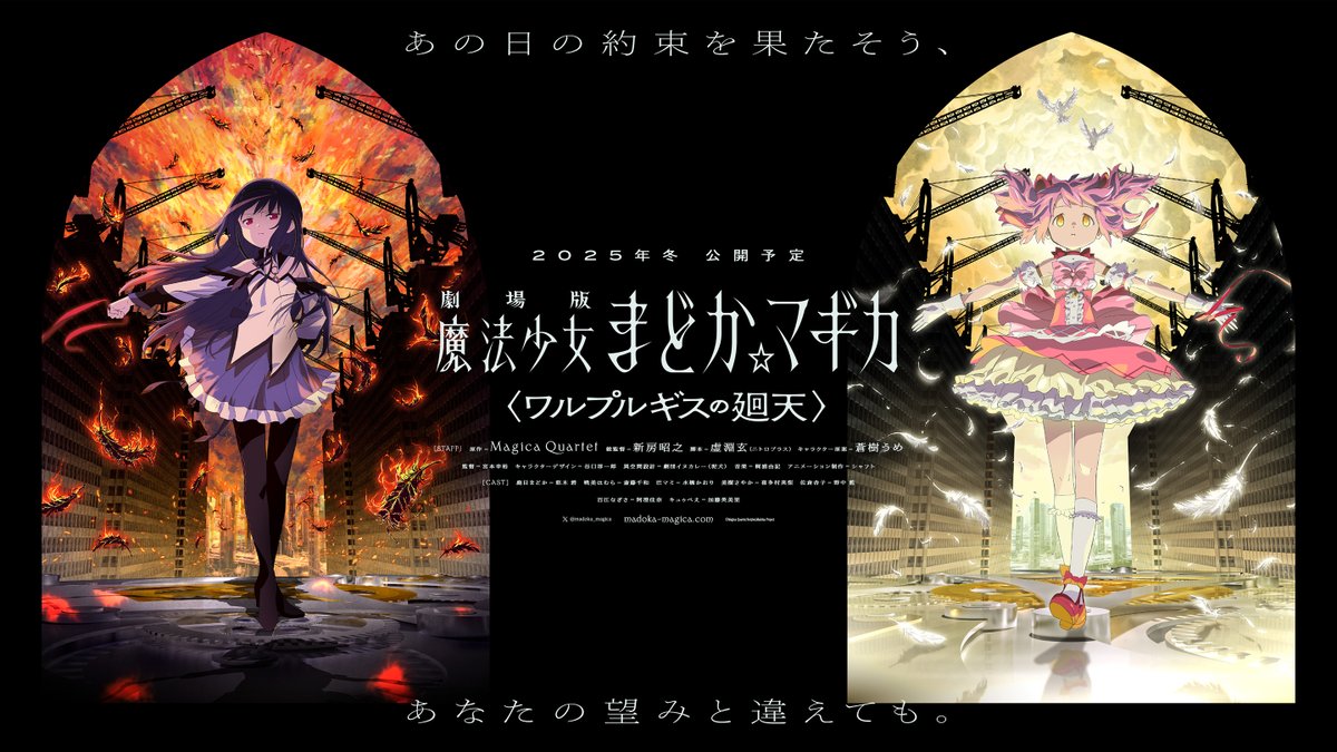 News: Mahou Shoujo Madoka☆Magica Movie: Walpurgis no Kaiten