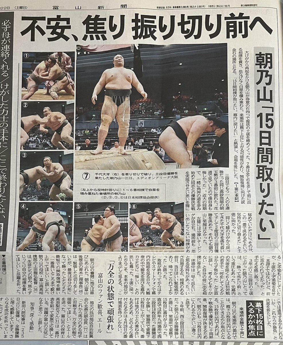 朝乃山『前へ』✨️✨️✨️ 三段目優勝、改めて本当におめでとう