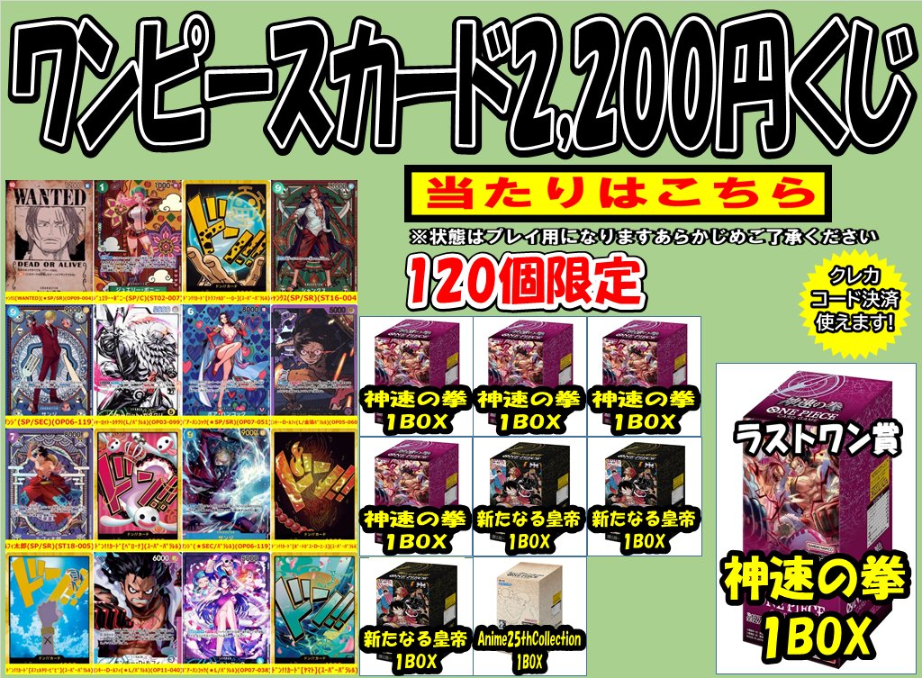 🌈🌈くじ作成しました🎉 #ONEPIECE 2⃣,2⃣0⃣0⃣円くじ🎉 BOX賞 #神速
