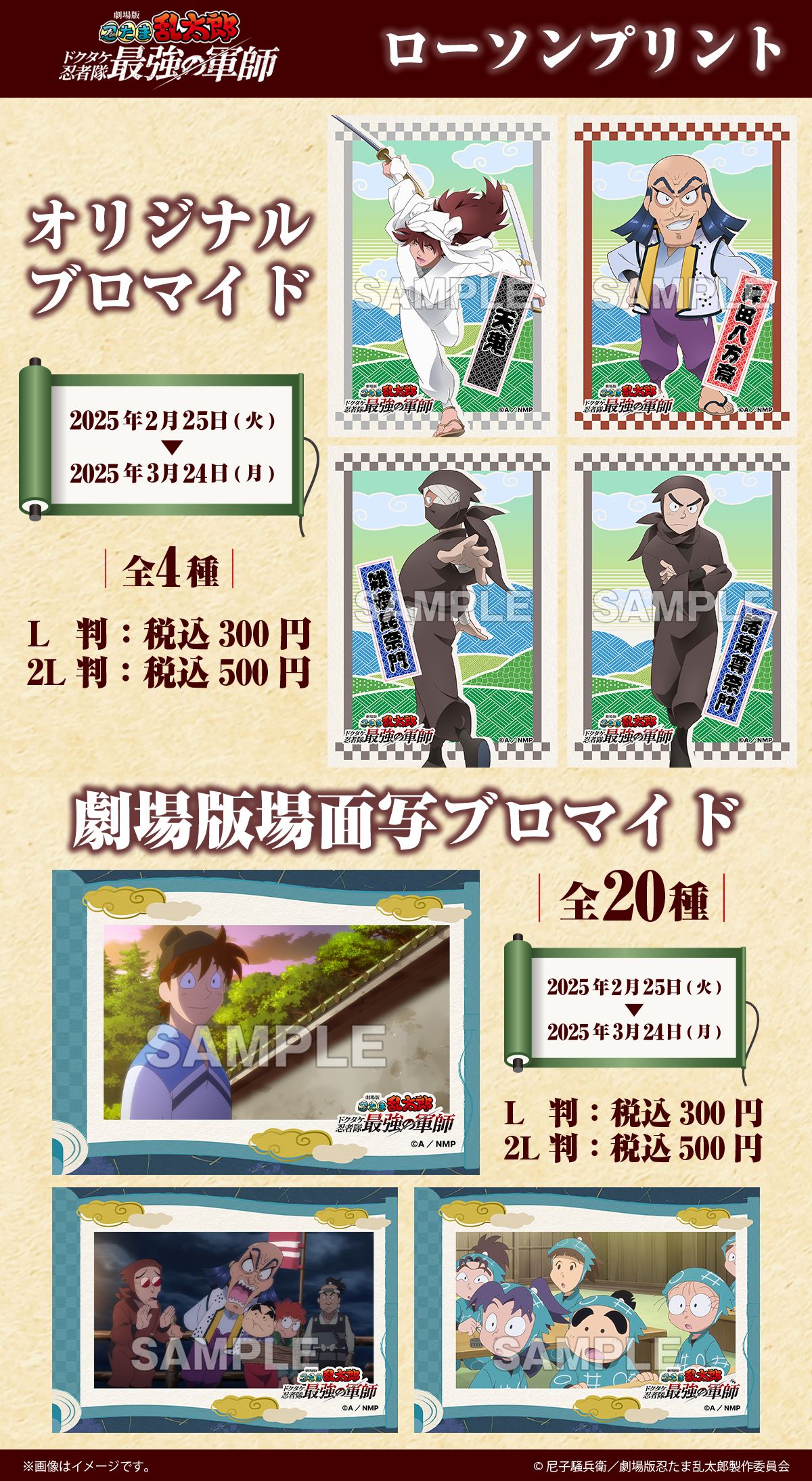 忍たま乱太郎 ドクタケ忍者隊最強の軍師 Blu-ray 豪華版 ファミマ