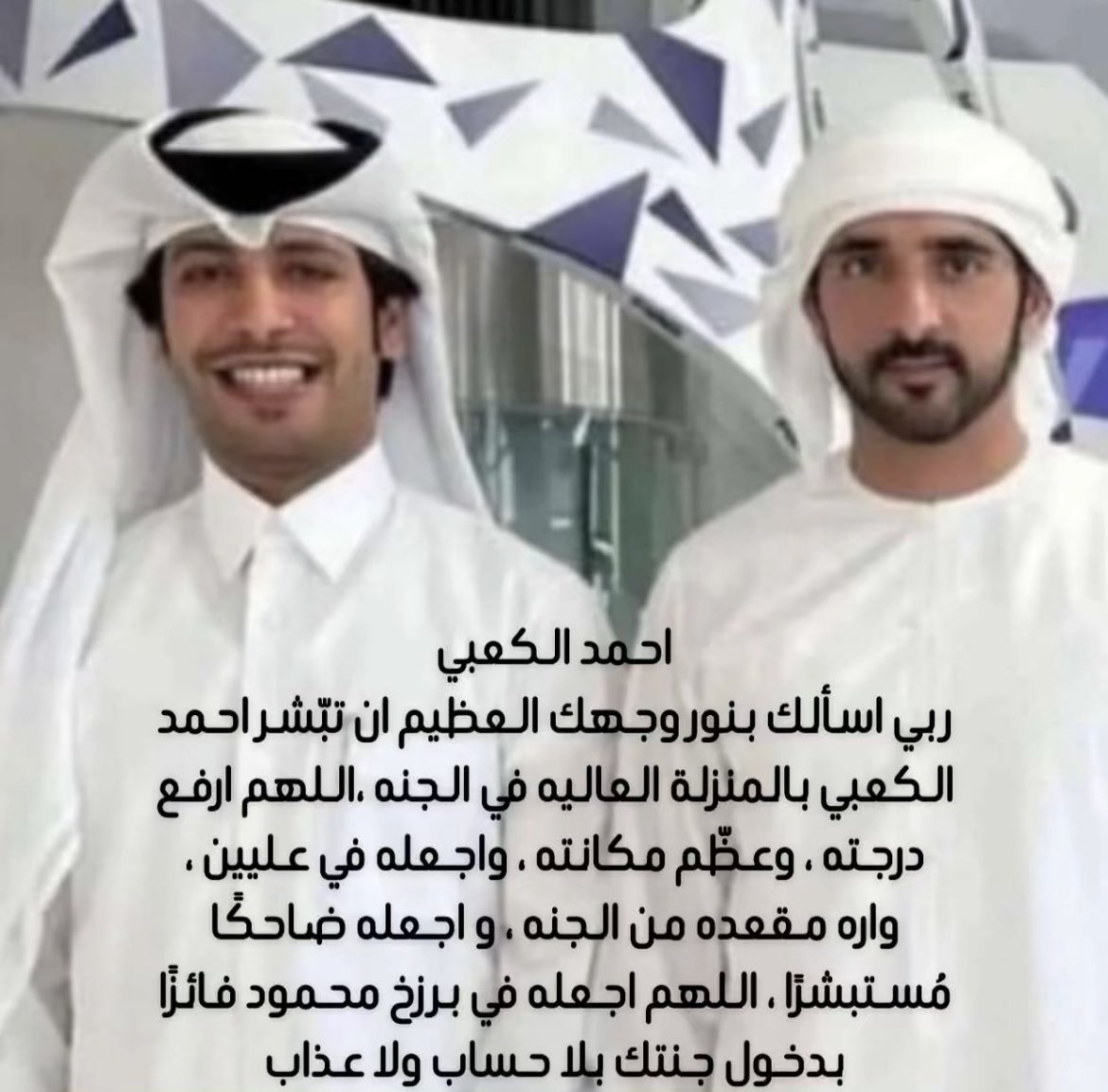 الله يرحمك ويغفر لك يارب 
#أحمد_بن_حمد_الكعبي