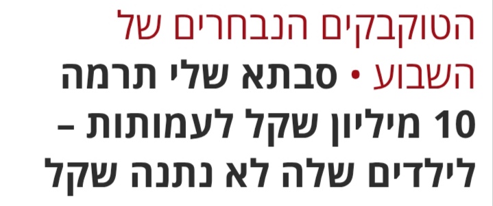 DovMorell's tweet image. בבקשה שזה לא אמיתי