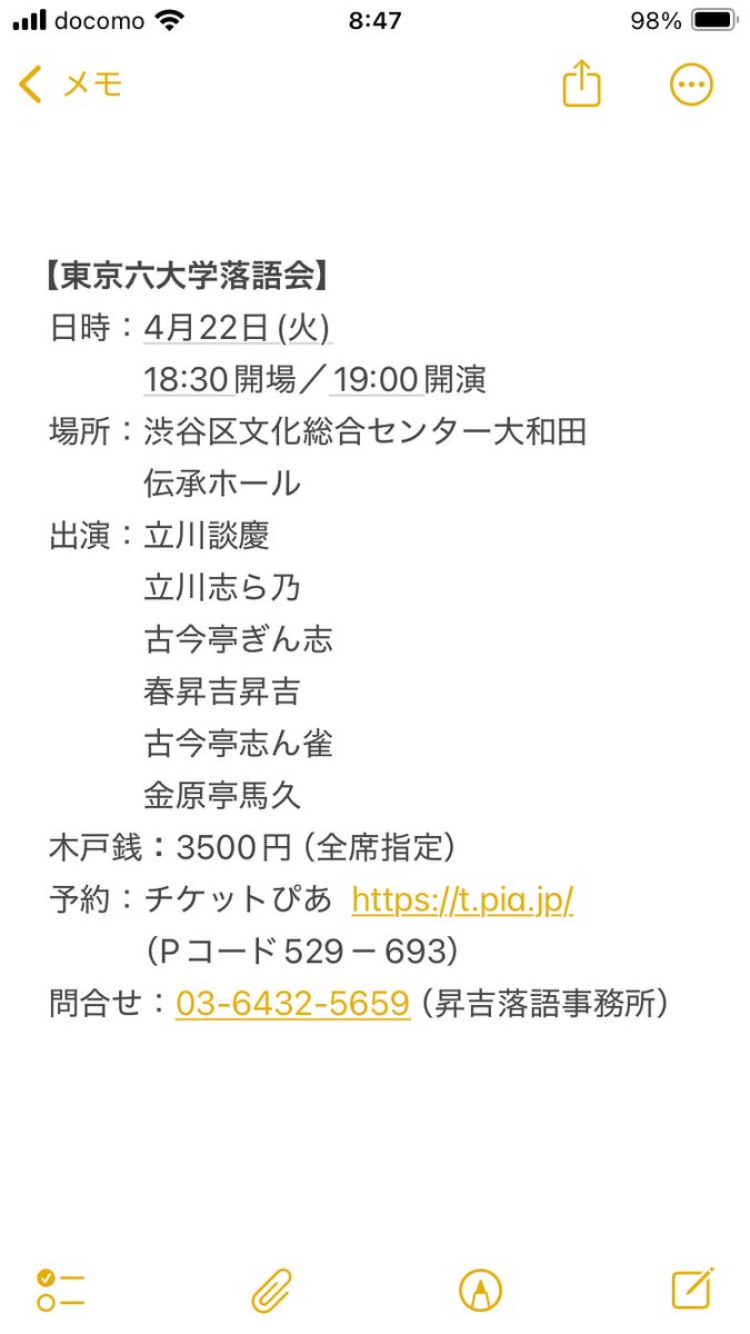 ４月の志ん雀師匠ご出演の会、現在、これしか把握しておりませんが、他にもありましたら教えてください。

【東京六大学落語会】
日時：4月22日(火)19:00〜
場所：伝承ホール
出演：立川談慶、立川志ら乃
　　　古今亭ぎん志、春昇吉昇吉
　　　古今亭志ん雀、金原亭馬久
木戸銭：3500円（全席指定）