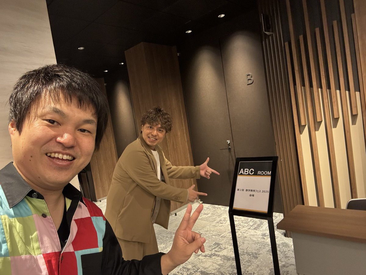 皆さん、待ってま〜す！

#数学教育フェス