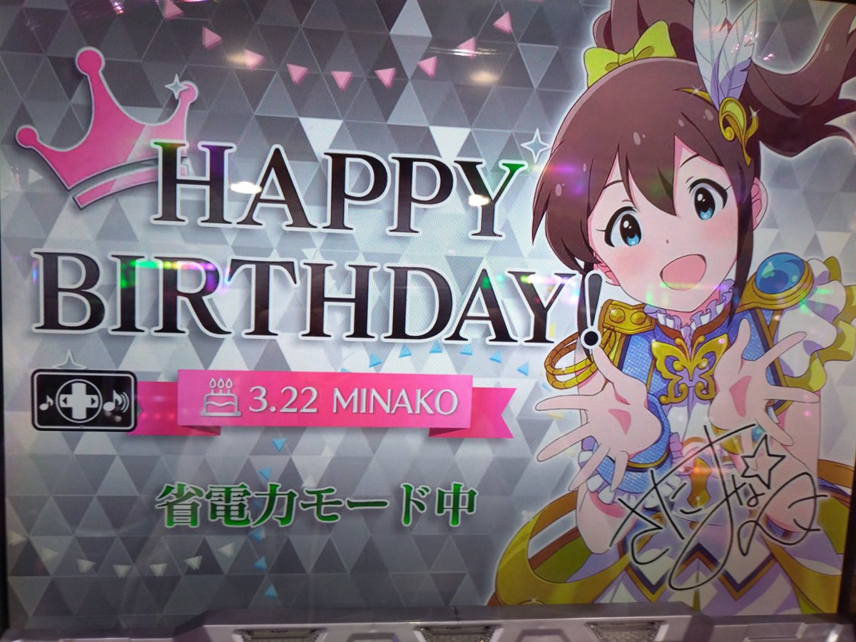 美奈子さんお誕生日おめでとう！
を理由にかどはじ
アイマスおじさん出陣😎