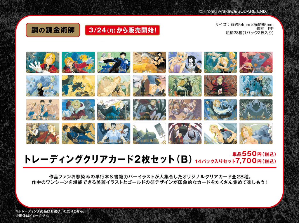 鋼黄泉カフェ グッズ紹介📢 ⚙️「鋼の錬金術師」トレーディング