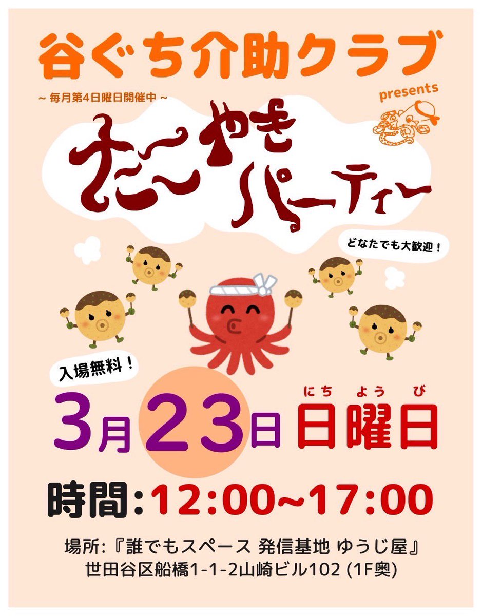 あした！
23日(日)は！！

TKCの『たこやきパーティー！』🥳
春のタコパ‼️
みんなきてねーーー😆🎉