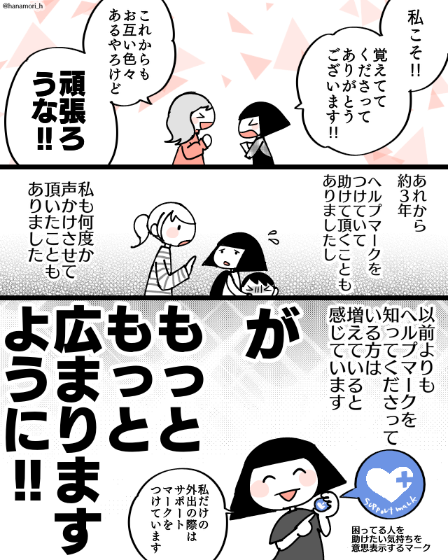 【再掲】ヘルプマークの話(2/2)
#春のマンガ祭り🌸 