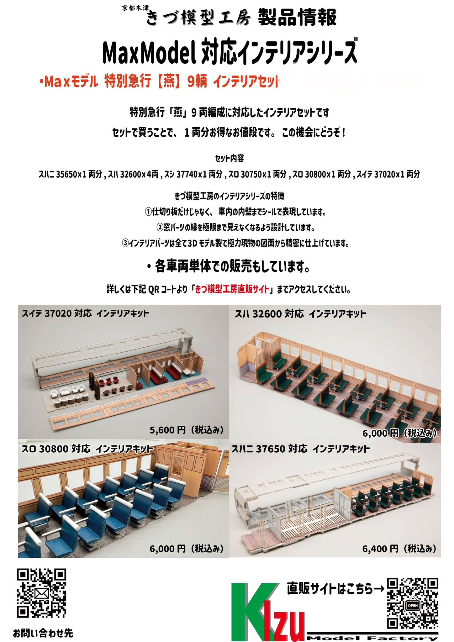 Amazon | きづ模型工房Maxモデル製 マロネ37350用 インテリア