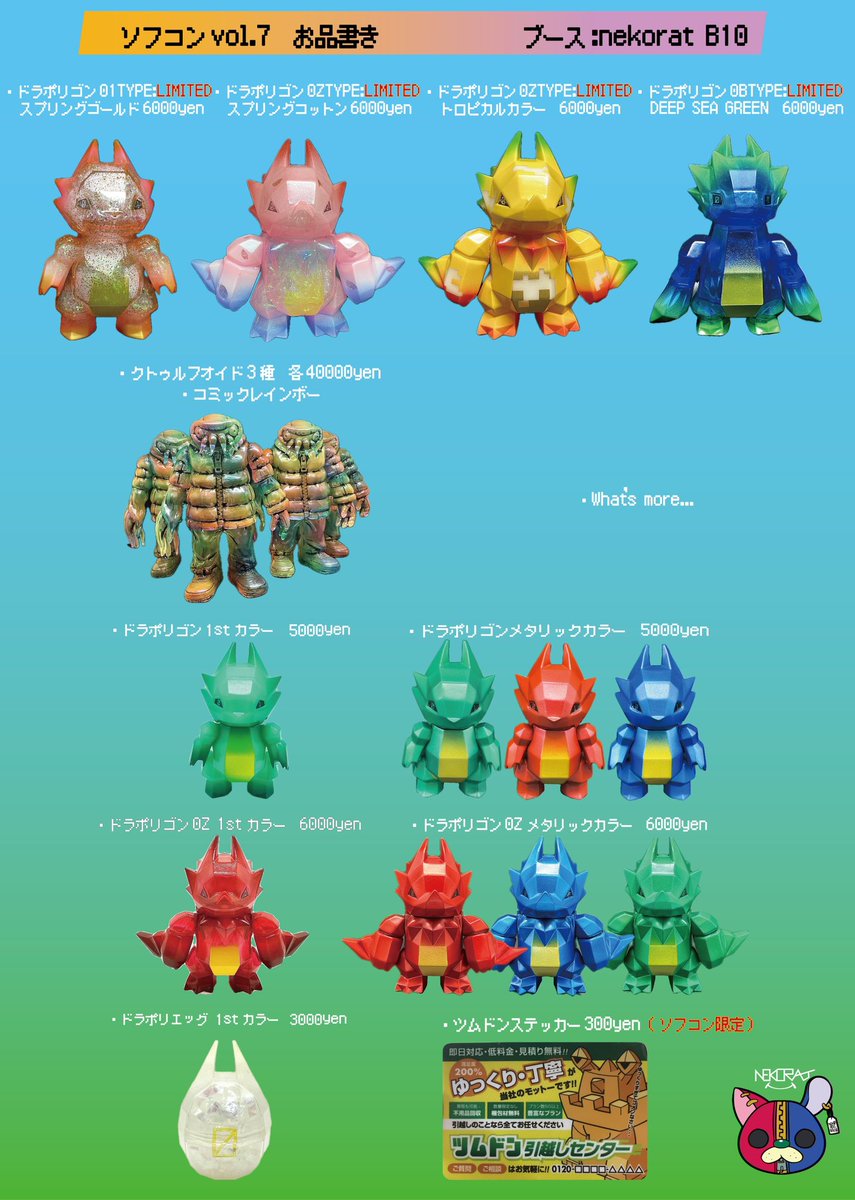 未開封nekorat ドラポリゴン DRAPMLYGON nekorat ソフビ oneup限定
