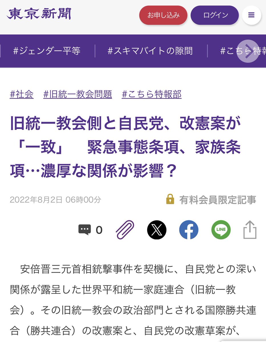 K64484712's tweet image. #緊急事態条項断固阻止

tokyo-np.co.jp/article/193136

旧統一教会側と自民党、改憲案が「一致」　緊急事態条項、家族条項…