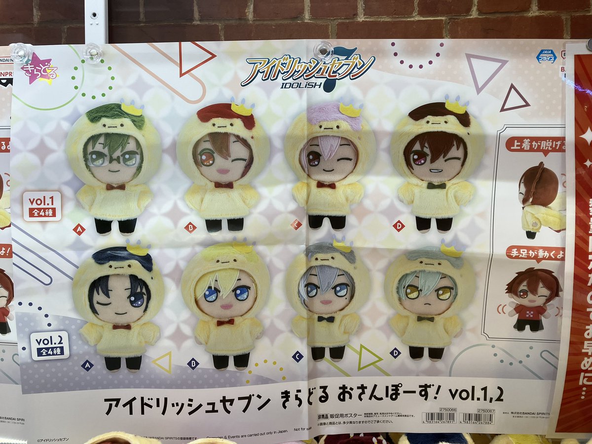 プライズ】 #アイドリッシュセブン #きらどる #おさんぽーず vol.1 vol