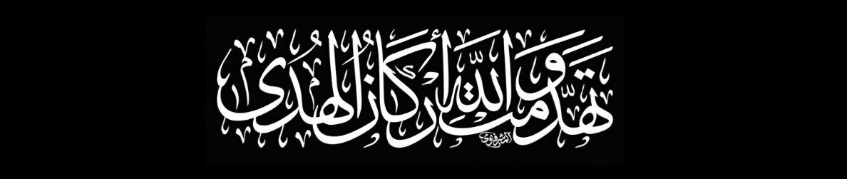 أمّا بعد: 
فَقد قُتِلَ أشجَعُ الناس، وأطهَرُ الناس، وأصْدَقُ الناس ،وأعدَلُ الناس،

أمّا بعد :
فَقد قُتِلَ الرَّجل الذي أناديهِ عِندما أعلَمُ أن جَميع الحلول قَد أنتَهت !!! وإنَّ الدُنيا لا تُفرَّجُ إلا بإِسمِه 

أمّا بَعد:
فَقَد قُتِل عَليُ أبنُ أبي طالب !!!