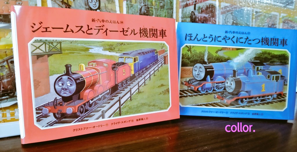 28巻ゲット。
#きかんしゃトーマス