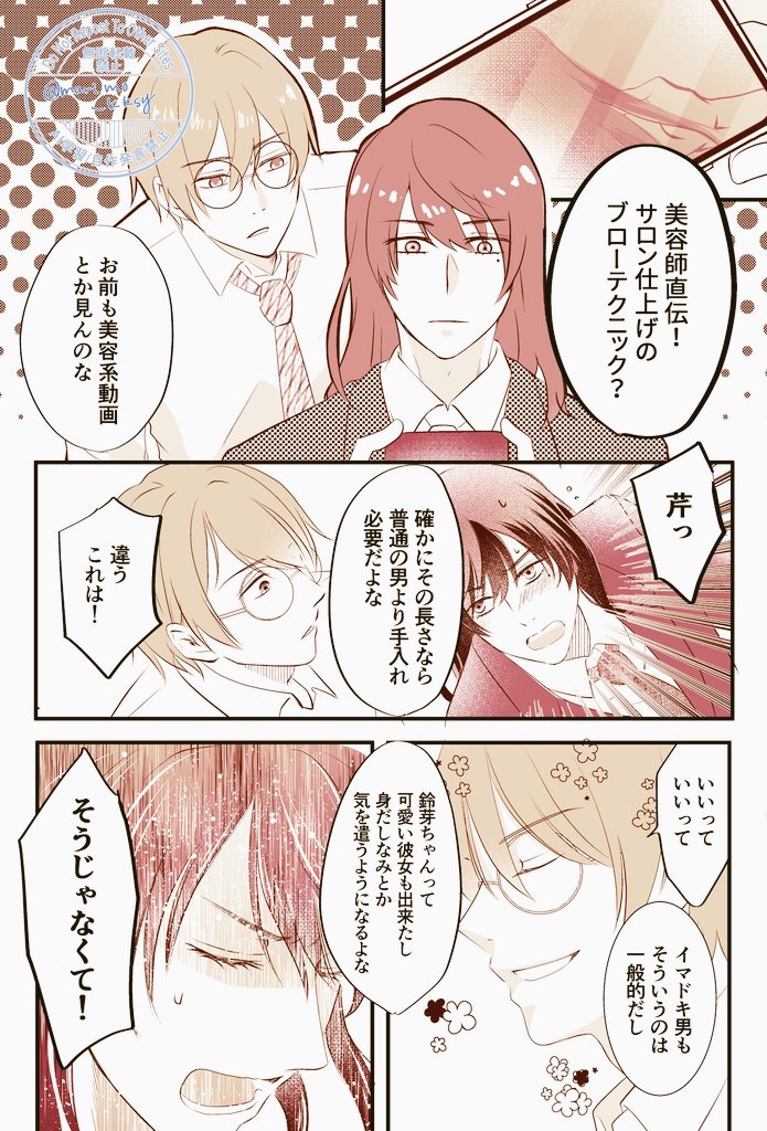 付き合ってる草鈴➕芹
あの人の髪が綺麗になった理由 
