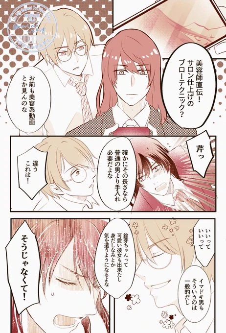 付き合ってる草鈴➕芹
あの人の髪が綺麗になった理由 