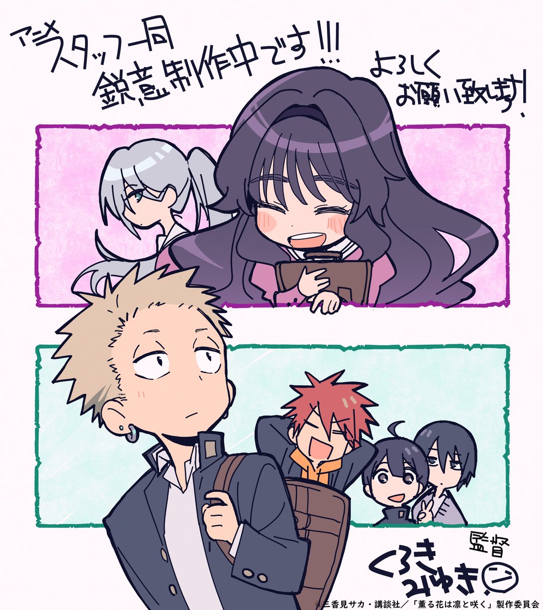 /／
記念イラスト公開
\＼

TVアニメ『薫る花は凛と咲く』
新情報公開を記念し、
監督 #黒木美幸 さんより
コメントイラストが到着!

▽メインスタッフのコメント・イラストはこちら
kaoruhana-anime.com/#commen

#薫る花
#薫る花は凛と咲く