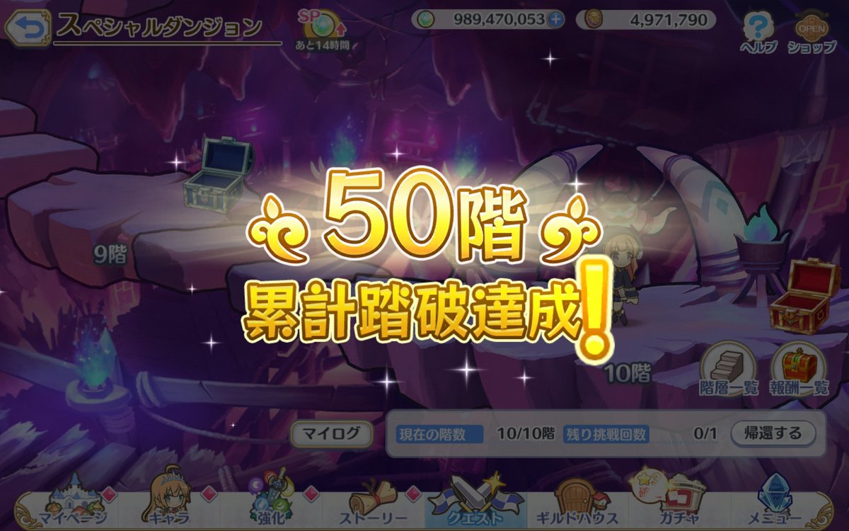 スペシャルダンジョン最終日無事に５０階層討伐✨
手持ちキャラ少ないと編成疲れる
#プリンセスコネクト