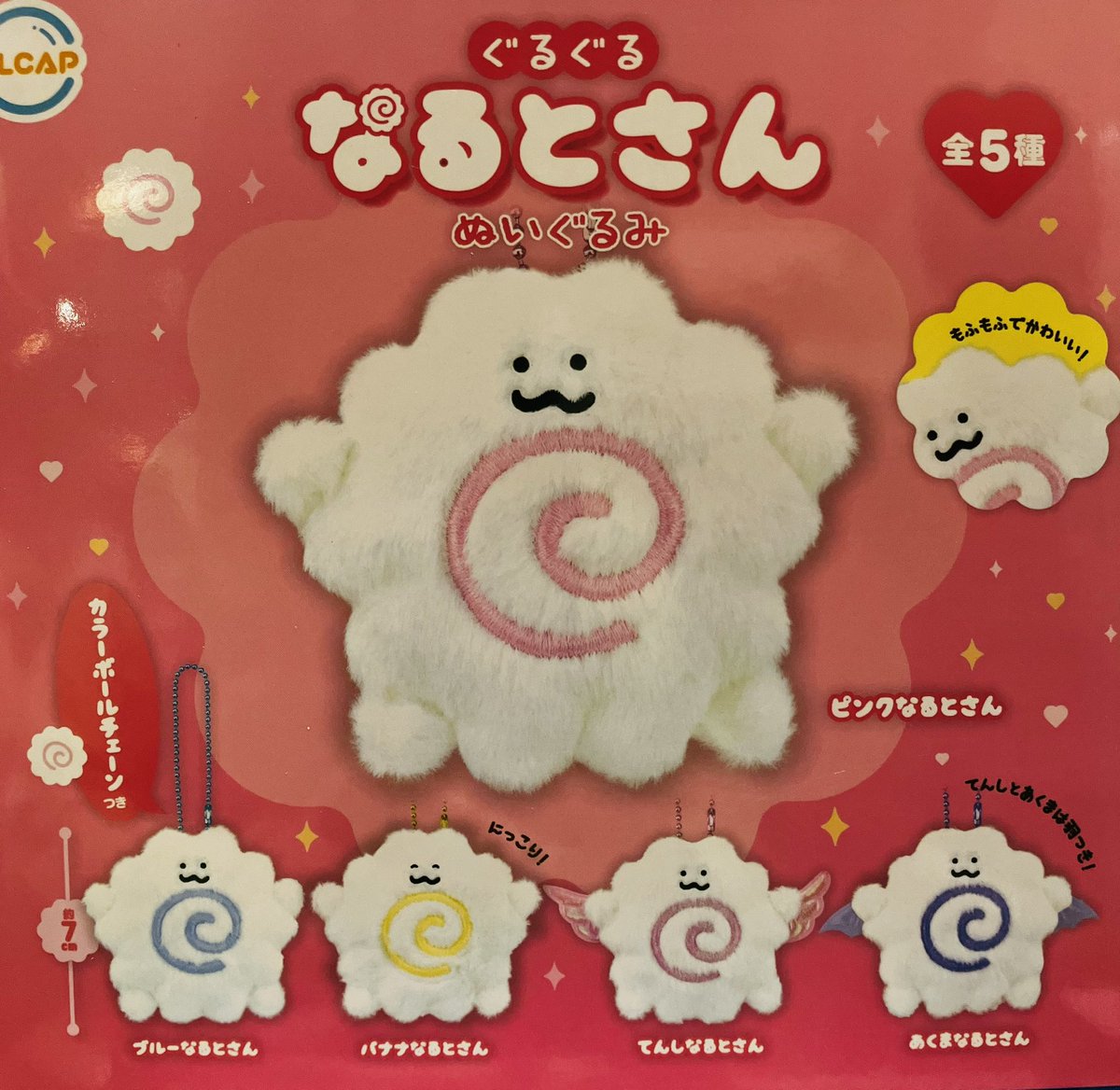 ぐるぐるなるとさん