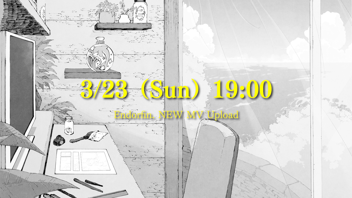 お久しぶりです、Endorfin.です！
明日、3/23(日)の19:00に新曲MVを投稿します。

是非ご覧ください！！✏

#Endorfin_Music