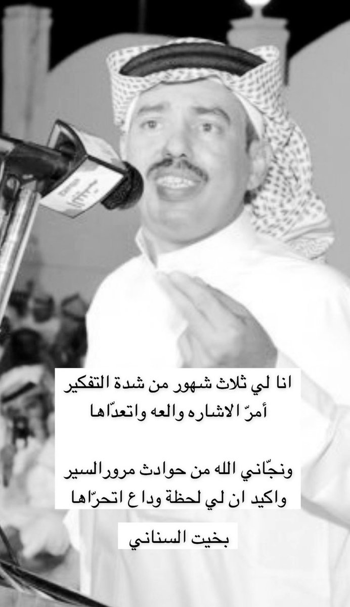 #ليله_القدر 
بخيت السناني
رحمة الله عليك