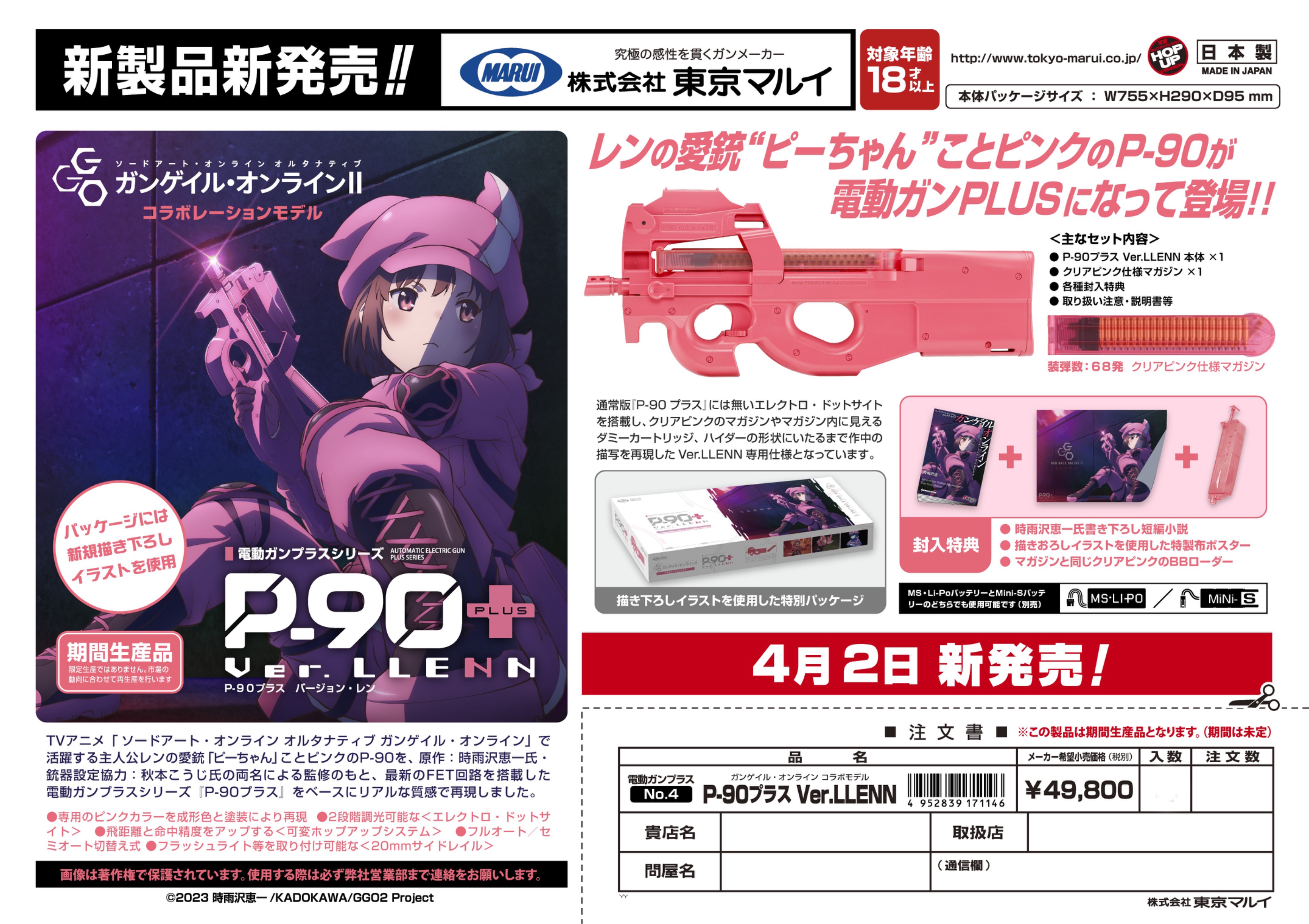 東京マルイ ガンゲイル・オンライン公式コラボモデルセット 東京マルイ ガンゲイル・オンライン公式コラボモデルセット