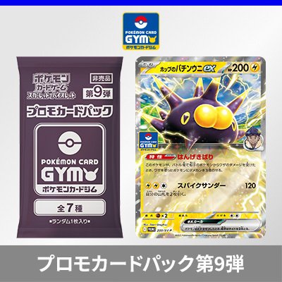 ポケモン - ウッウロボ♥ジムバトルPROMO♣♥♠ Gimmighoul 099/SV-P Champions League 2024 PROMO - Pokemon