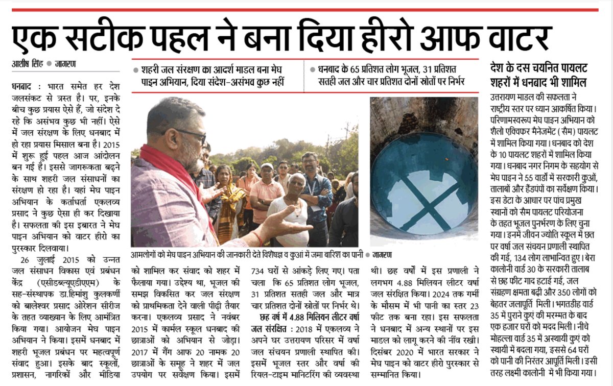 On #Dhanbad's Approaches to Urban Water Conservation - How strategic awareness, data-driven  interventions &amp; community participation play a vital role in transforming urban #water management.
<a href="/JharkhandCMO/">Office of Chief Minister, Jharkhand</a> <a href="/dc_dhanbad/">DC Dhanbad</a> <a href="/DhanbadC/">Dhanbad Municipal Corporation Dhanbad</a> <a href="/amrut_MoHUA/">AMRUT 2.0</a> <a href="/nwmgoi/">National Water Mission</a> <a href="/NIUA_India/">NIUA_India</a>
#Jharkhand